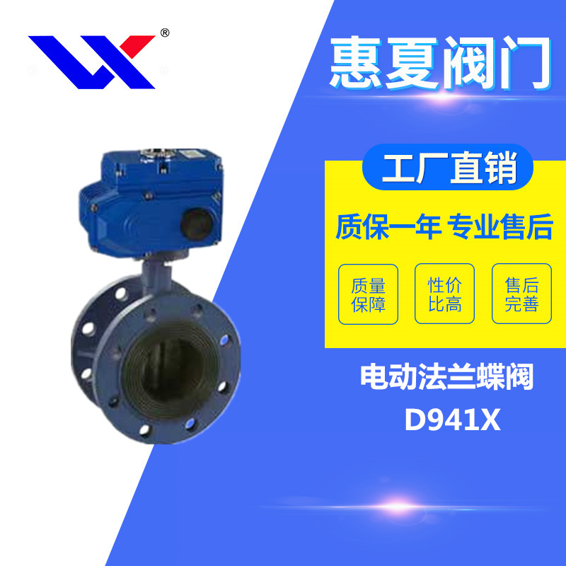 電動(dòng)法蘭蝶閥 電動(dòng)法蘭蝶閥