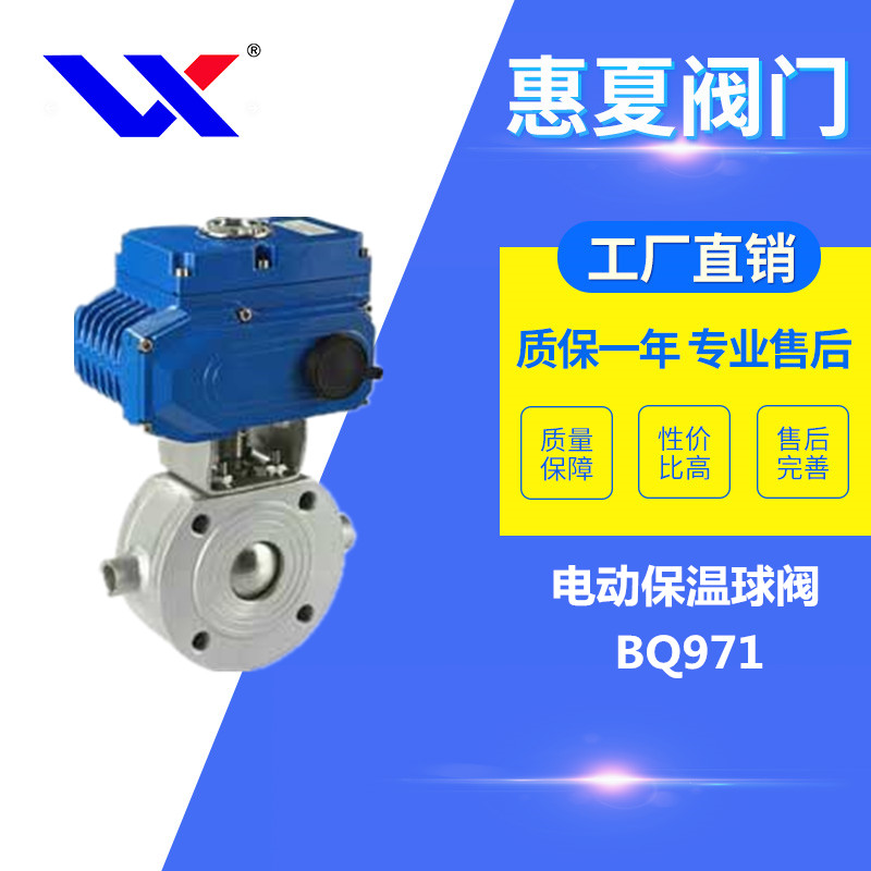 電動(dòng)保溫球閥 電動(dòng)保溫球閥