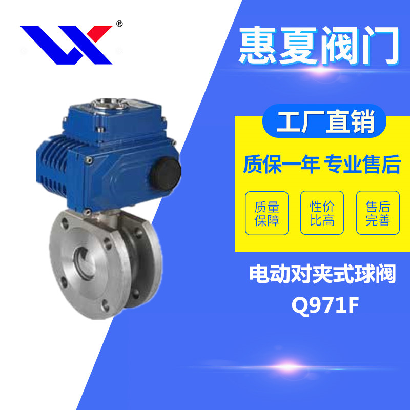 電動(dòng)對(duì)夾式球閥 電動(dòng)對(duì)夾式球閥