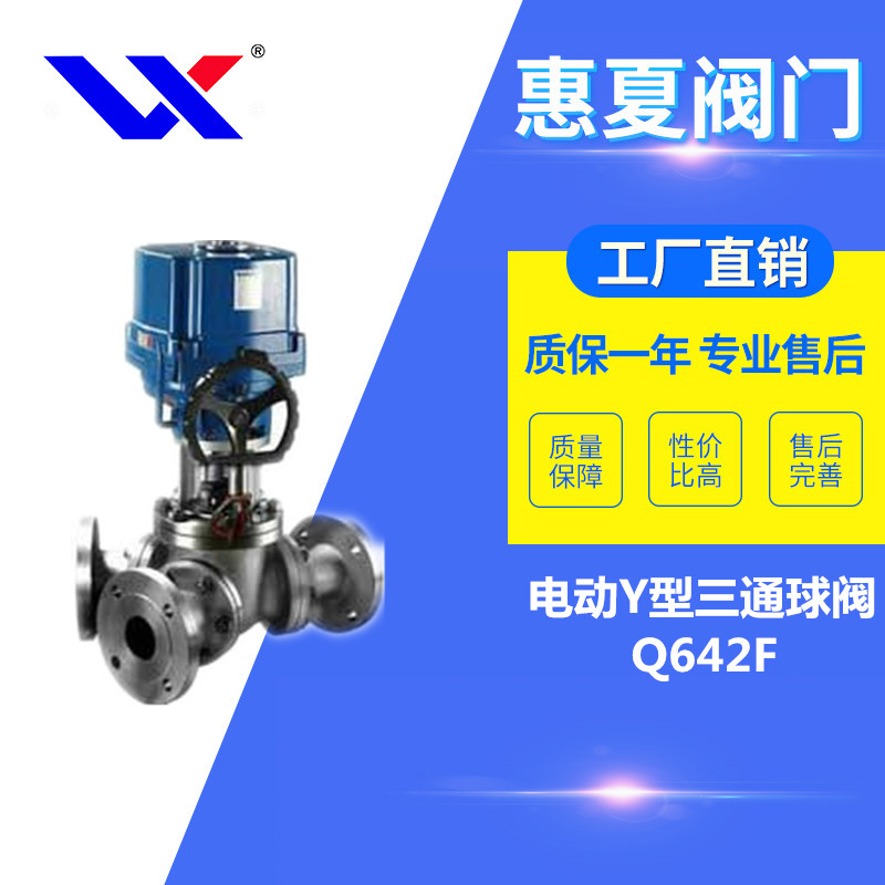 電動(dòng)Y型三通球閥 電動(dòng)Y型三通球閥