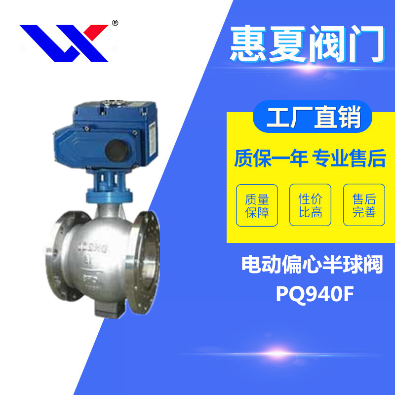 電動(dòng)偏心半球閥 電動(dòng)偏心半球閥