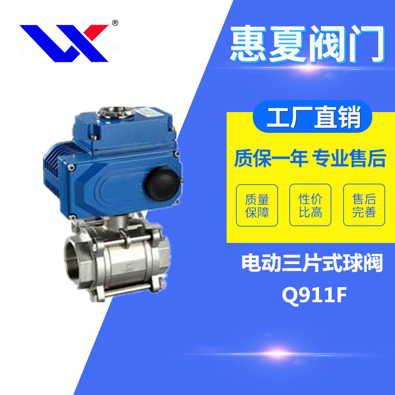 電動(dòng)三片式球閥 電動(dòng)三片式球閥