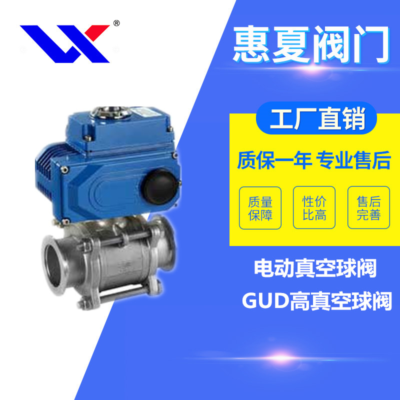 電動(dòng)真空球閥 電動(dòng)真空球閥