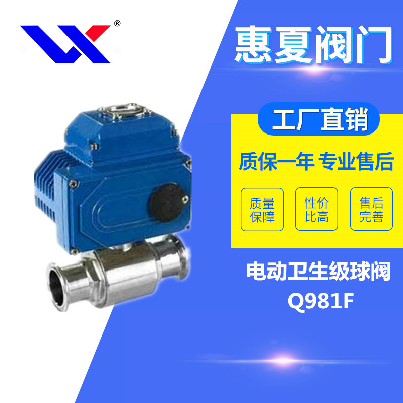 電動(dòng)衛(wèi)生級(jí)球閥 電動(dòng)衛(wèi)生級(jí)球閥