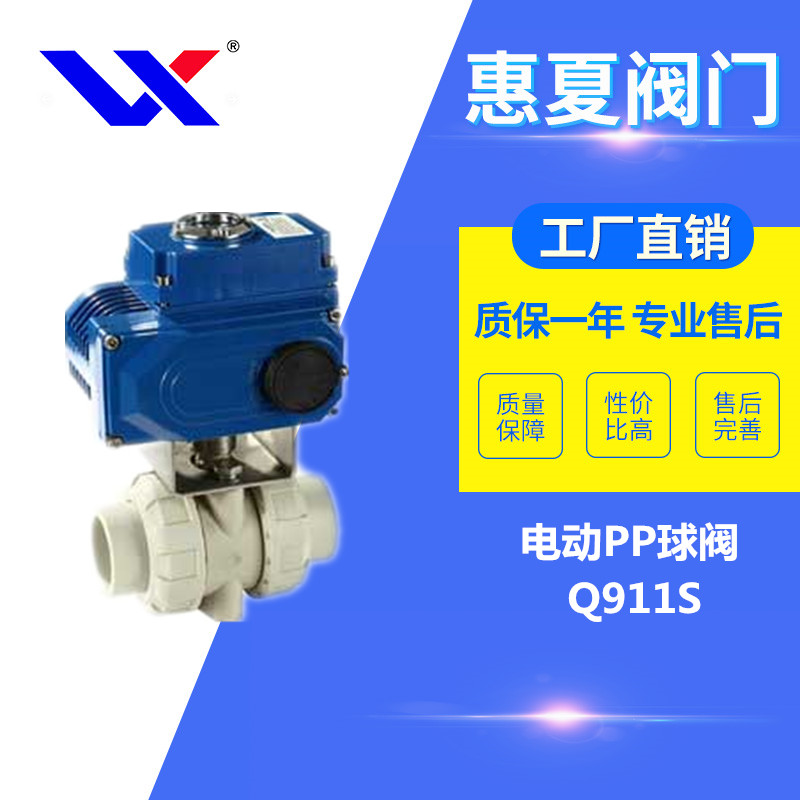 電動(dòng)PP球閥 電動(dòng)PP球閥