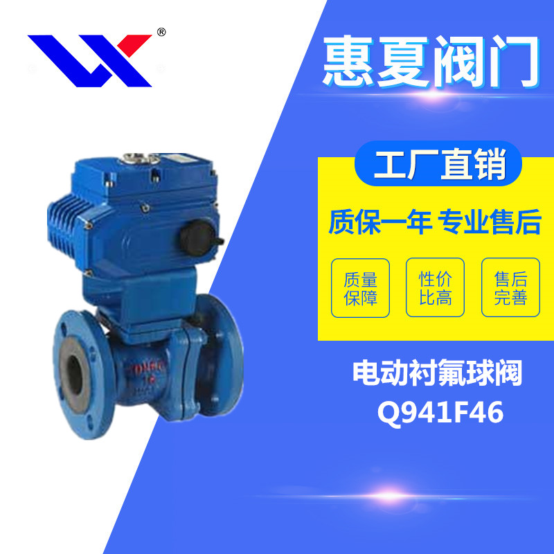電動(dòng)襯氟球閥 電動(dòng)襯氟球閥