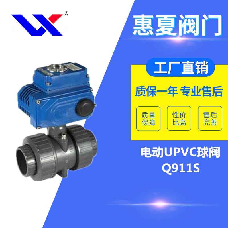 電動(dòng)UPVC球閥 電動(dòng)UPVC球閥
