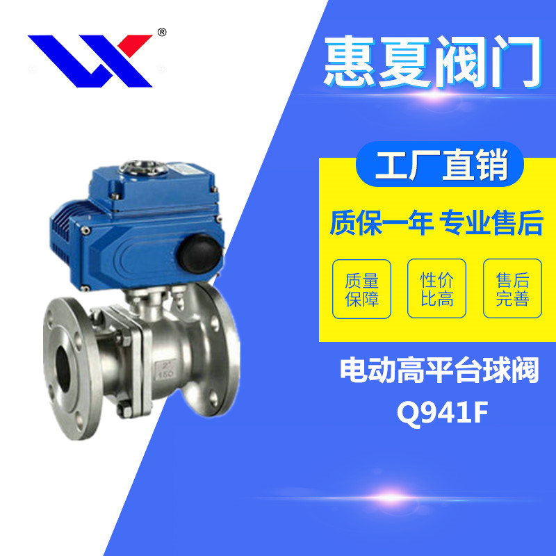 電動(dòng)高平臺(tái)球閥 電動(dòng)高平臺(tái)球閥