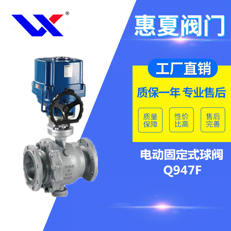 電動(dòng)固定式球閥 電動(dòng)固定式球閥