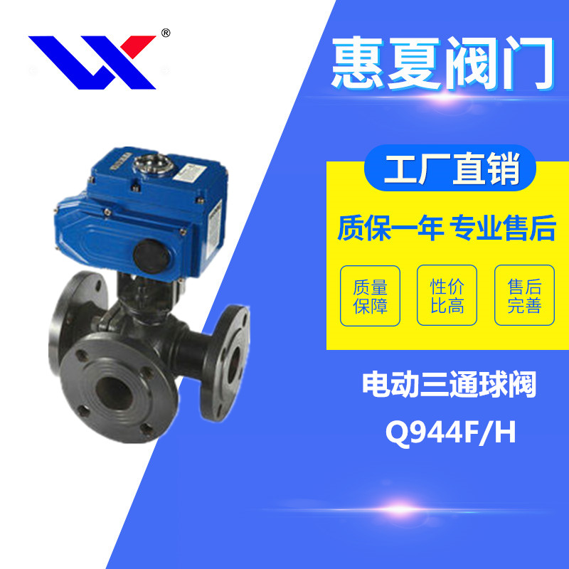 電動(dòng)三通球閥 電動(dòng)三通球閥