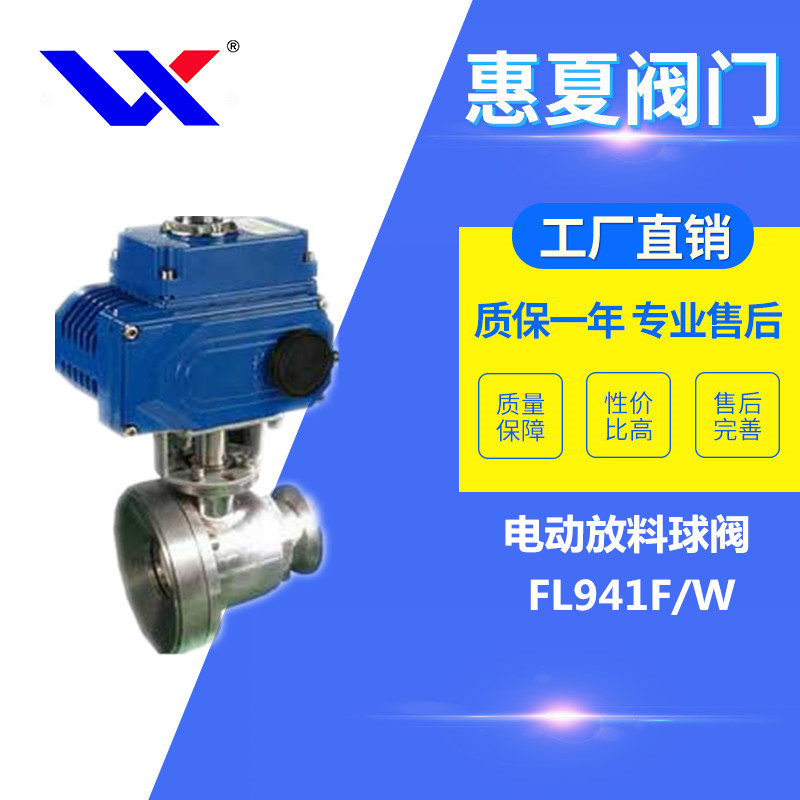 電動(dòng)放料球閥 電動(dòng)放料球閥