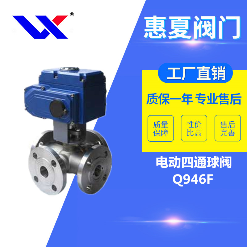 電動(dòng)四通球閥 電動(dòng)四通球閥