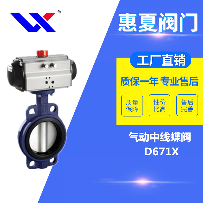 氣動(dòng)中線蝶閥 氣動(dòng)中線蝶閥