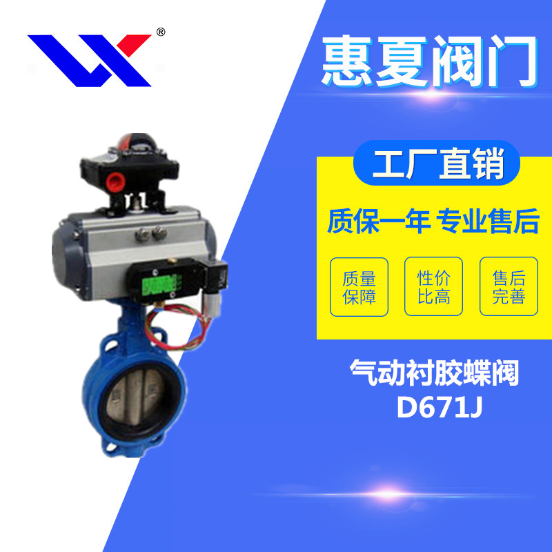 氣動(dòng)襯膠蝶閥 氣動(dòng)襯膠蝶閥