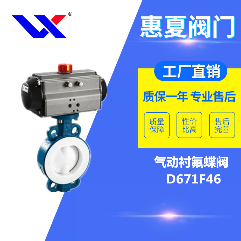 氣動(dòng)襯氟蝶閥 氣動(dòng)襯氟蝶閥