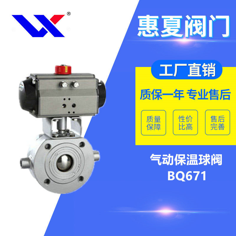 氣動(dòng)保溫球閥 氣動(dòng)保溫球閥