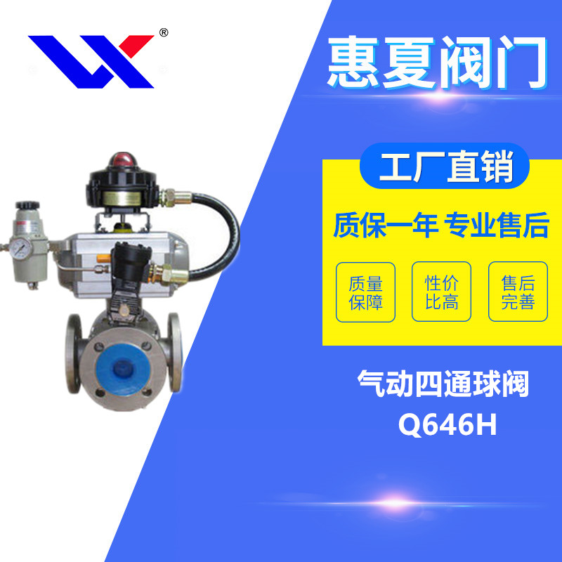 氣動(dòng)四通球閥 氣動(dòng)四通球閥