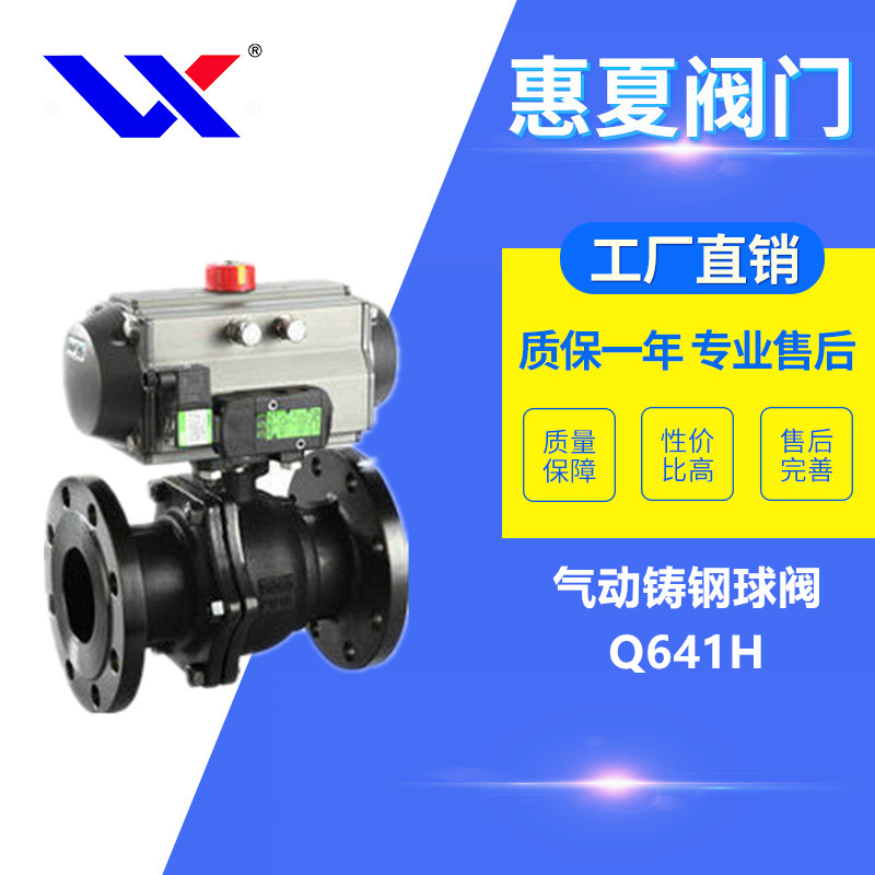 氣動(dòng)鑄鋼球閥 氣動(dòng)鑄鋼球閥