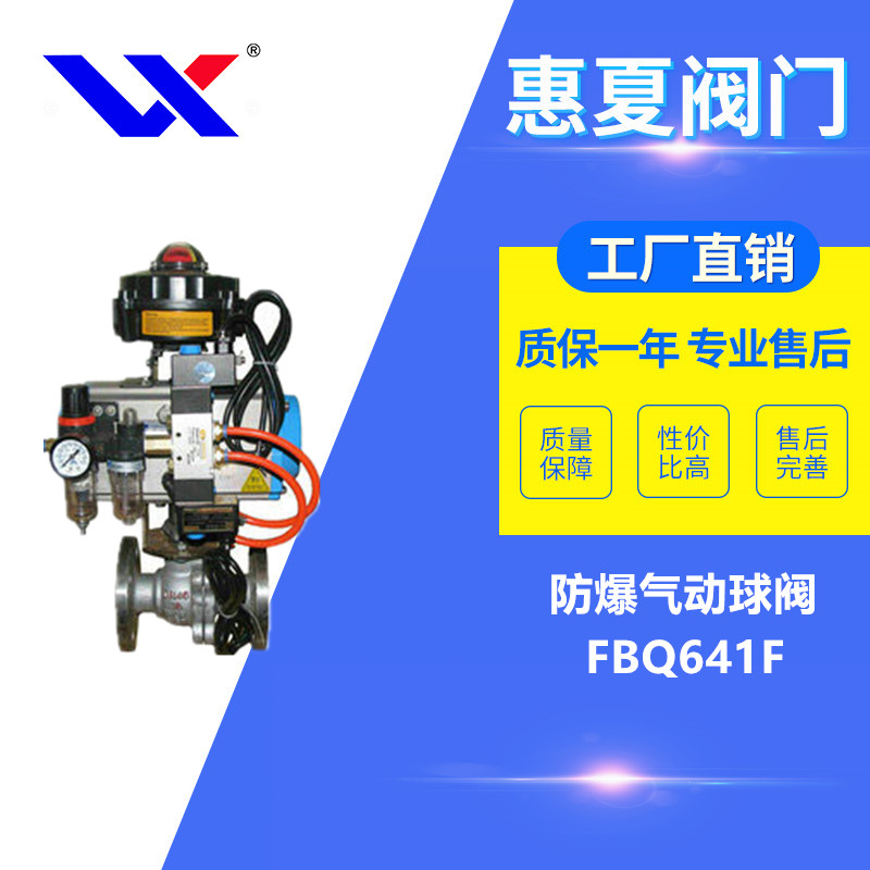 防爆氣動(dòng)球閥 防爆氣動(dòng)球閥