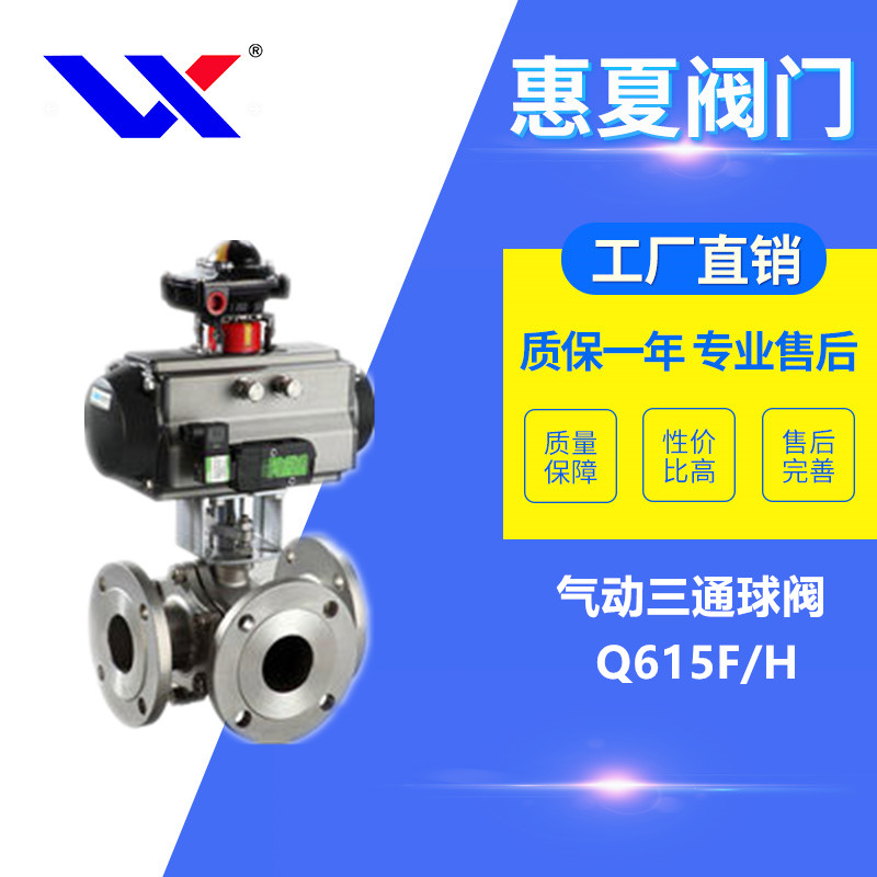 氣動(dòng)三通球閥 氣動(dòng)三通球閥