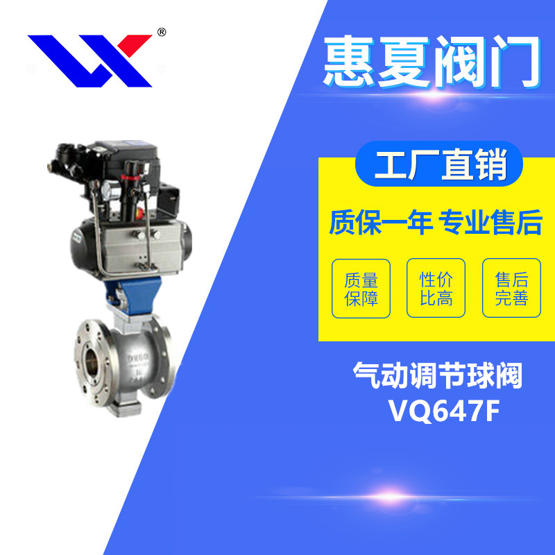 氣動(dòng)調(diào)節(jié)球閥 氣動(dòng)調(diào)節(jié)球閥