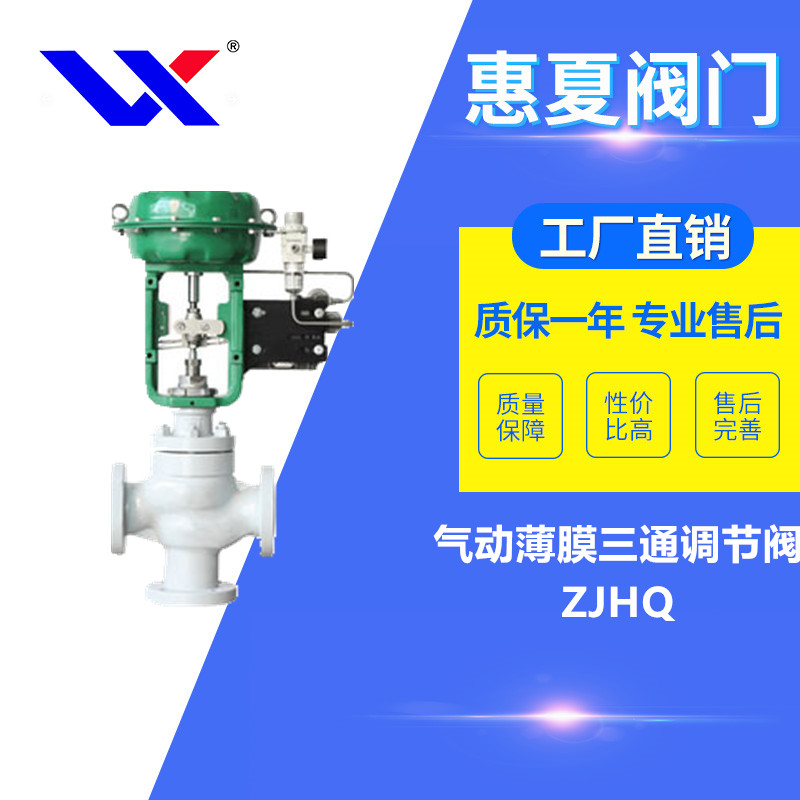 氣動薄膜三通調(diào)節(jié)閥 氣動薄膜三通調(diào)節(jié)閥