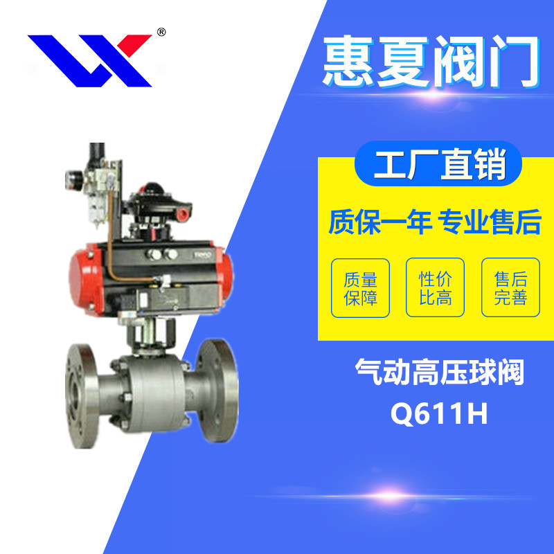 氣動(dòng)高壓球閥 氣動(dòng)高壓球閥
