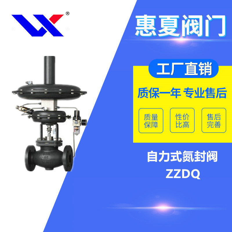 自力式氮封閥 自力式氮封閥