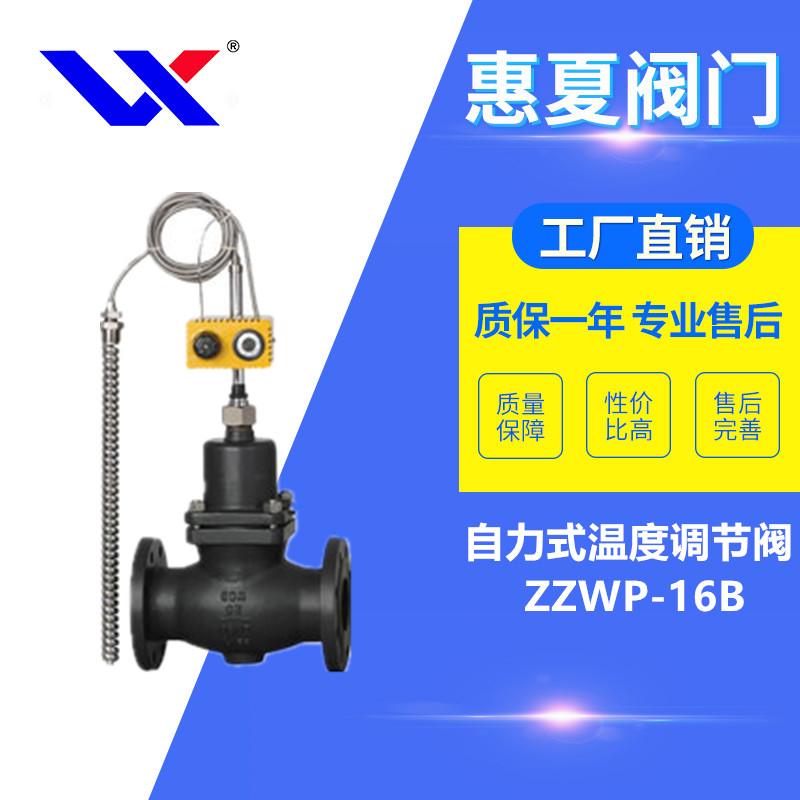 自力式溫度調(diào)節(jié)閥 自力式溫度調(diào)節(jié)閥