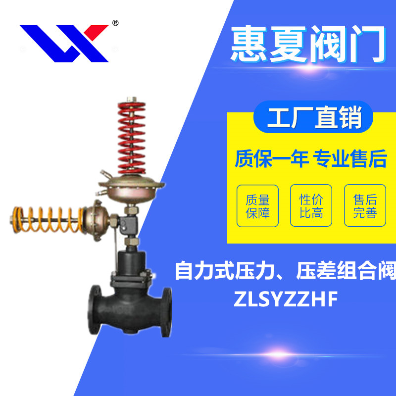 自力壓力、壓差組合閥 自力壓力、壓差組合閥