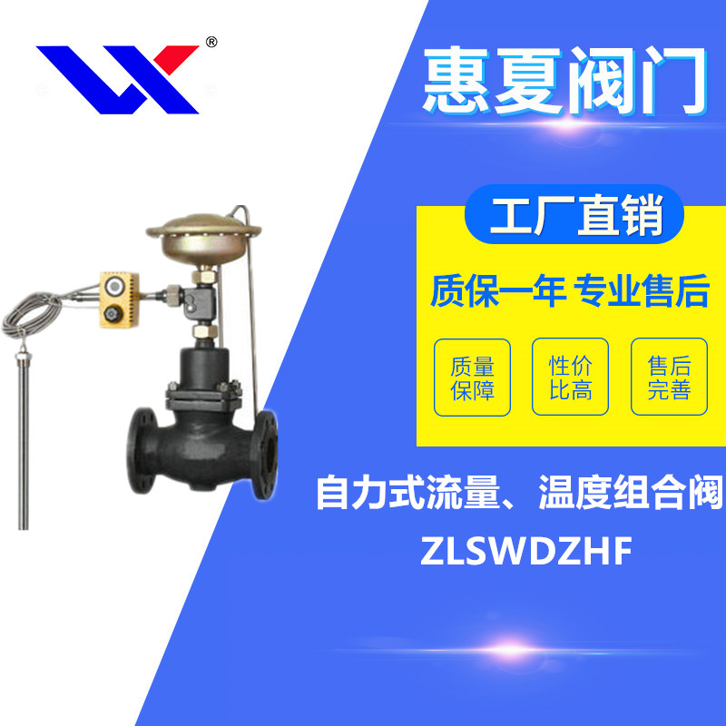 自力流量、溫度組合閥 自力流量、溫度組合閥