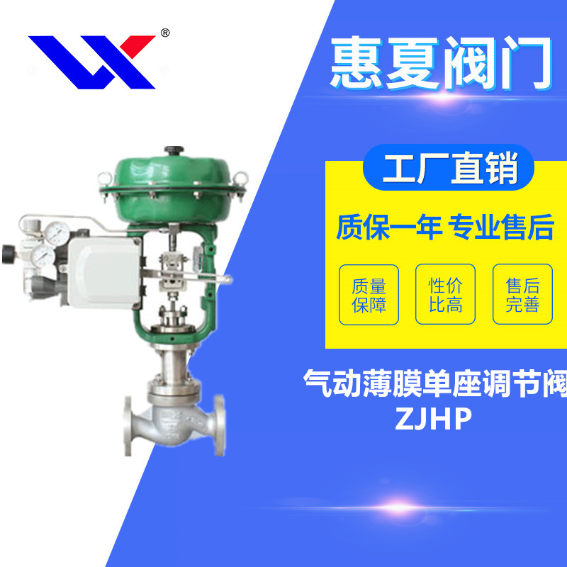 氣動(dòng)薄膜單座調(diào)節(jié)閥 氣動(dòng)薄膜單座調(diào)節(jié)閥