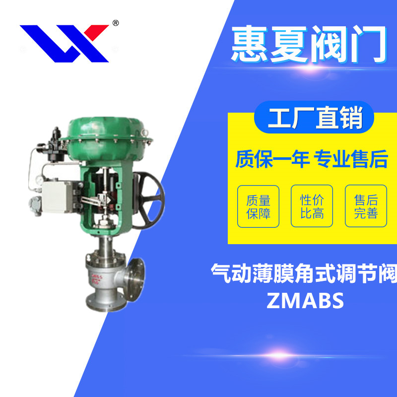 氣動(dòng)薄膜角式調(diào)節(jié)閥 氣動(dòng)薄膜角式調(diào)節(jié)閥