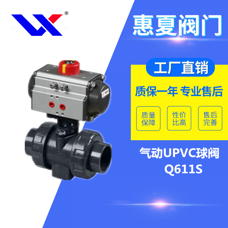 氣動(dòng)UPVC球閥 氣動(dòng)UPVC球閥