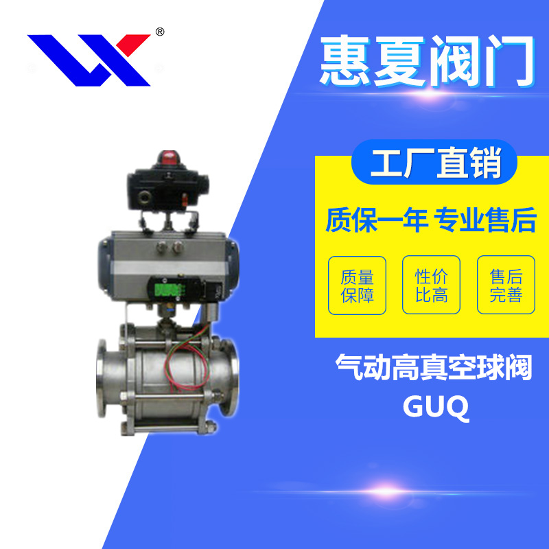 氣動(dòng)真空球閥 氣動(dòng)真空球閥